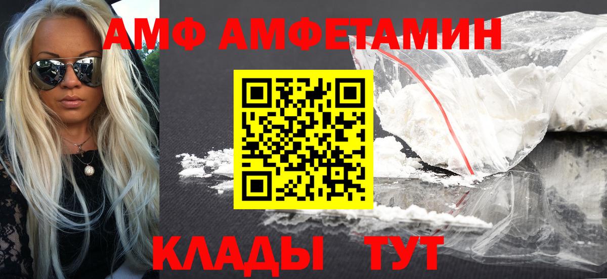 Amphetamine Розовый  Вход с VPN  Амфетамин  Тавда 