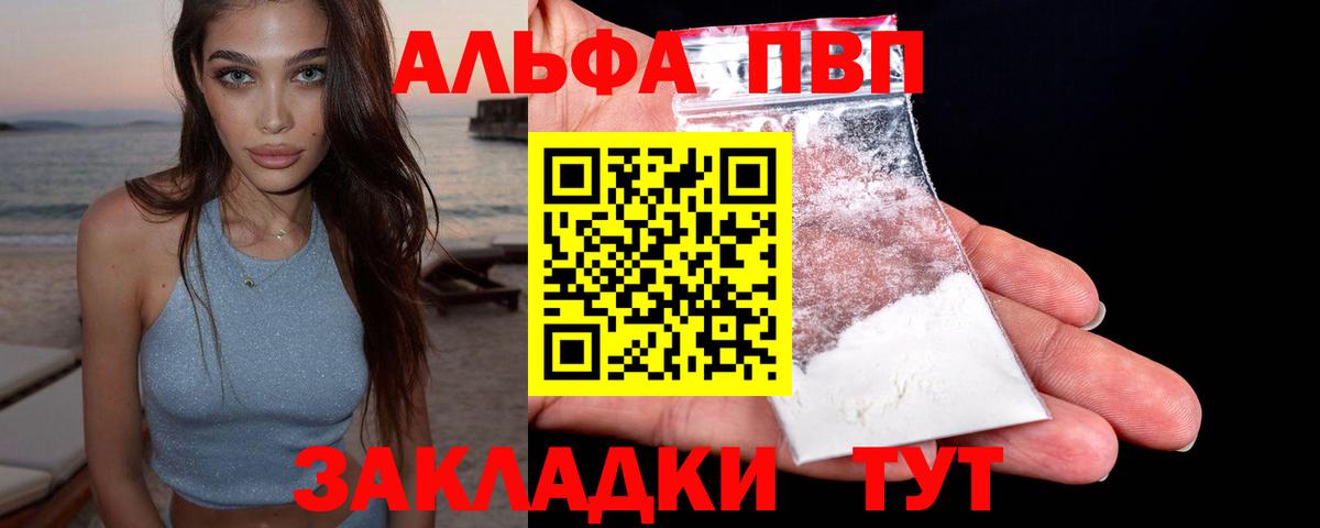 Тавда  A PVP СК  Вход с VPN  Alpha-PVP VHQ 