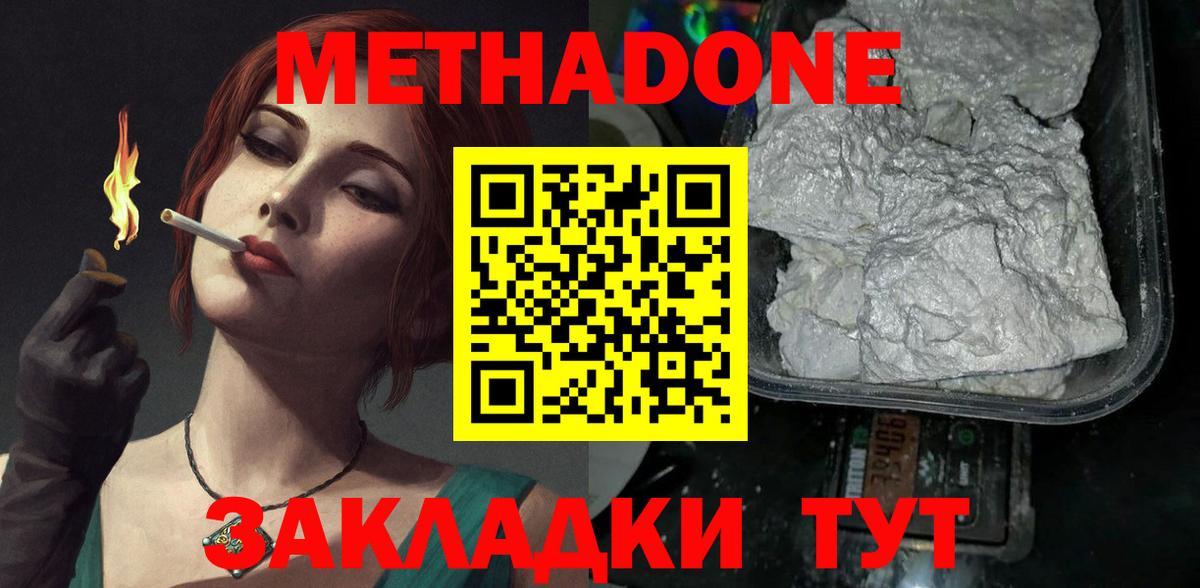 МЕТАДОН кристалл Тавда