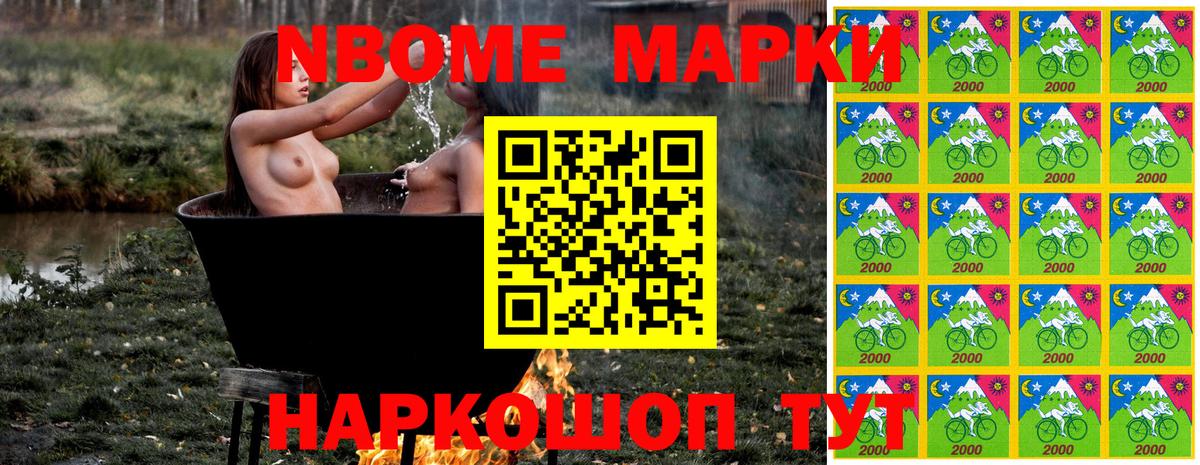 Марки 25I-NBOMe 1,8мг Тавда