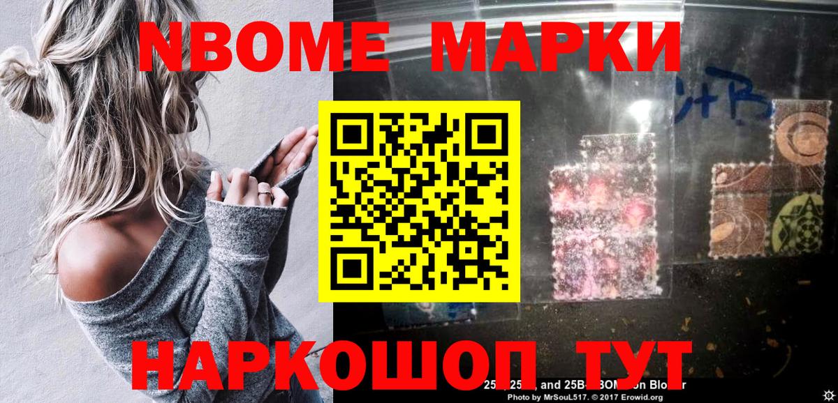 Марки NBOMe 1500мкг  Вход с VPN  Тавда 