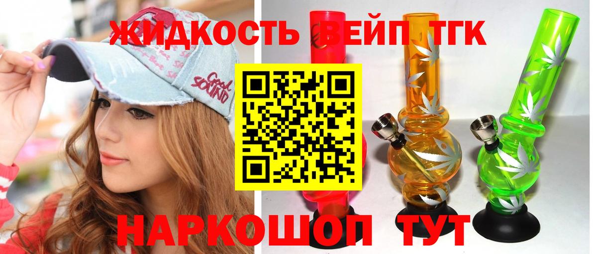 ТГК жижа  Вход с VPN  ТГК вейп  Тавда 